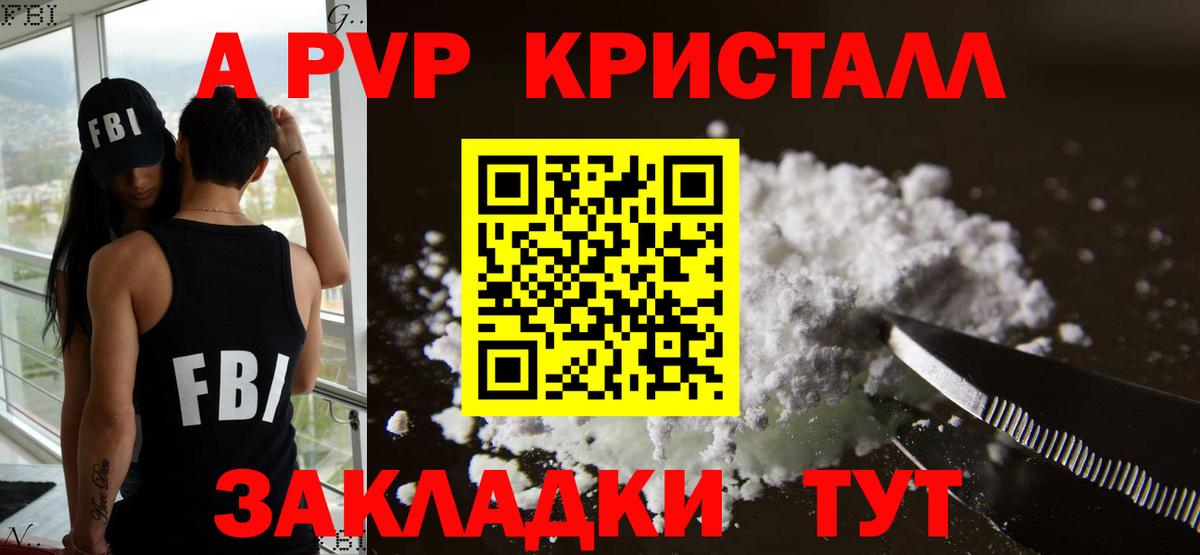 APVP  A PVP Crystall  Вход с VPN  A PVP Crystall  Alpha PVP крисы CK  Печора 