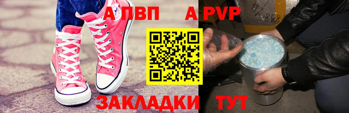 Alpha-PVP Соль Печора