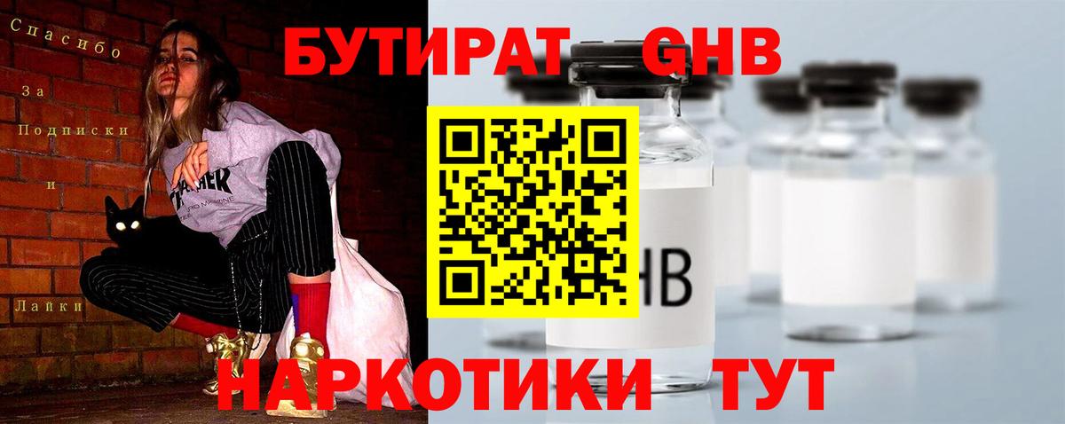Бутират 1.4BDO Печора