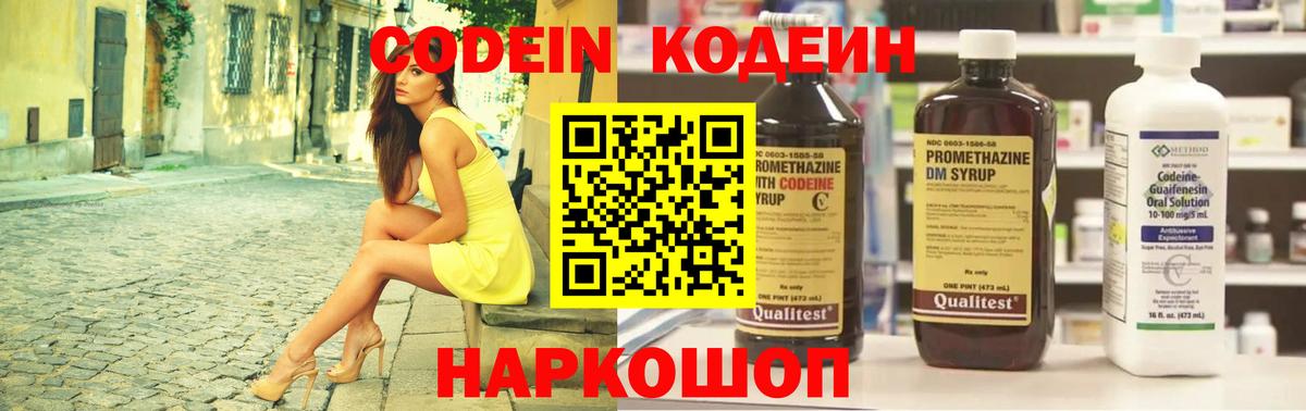 Печора  Кодеин напиток Lean (лин)  Вход с VPN 