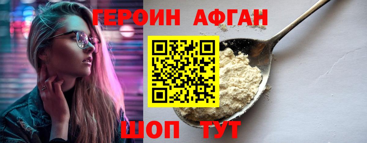 ГЕРОИН Афган Печора