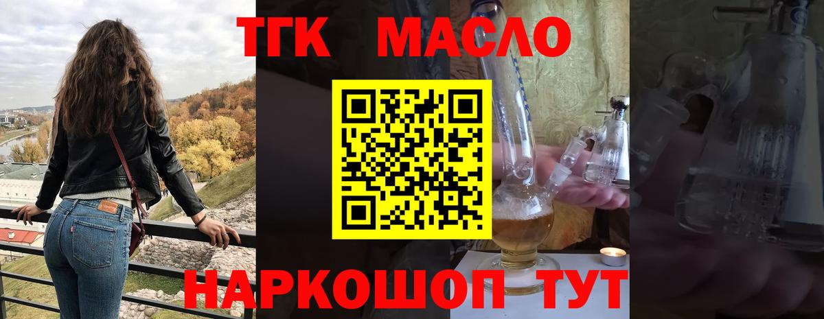 ТГК THC oil Печора
